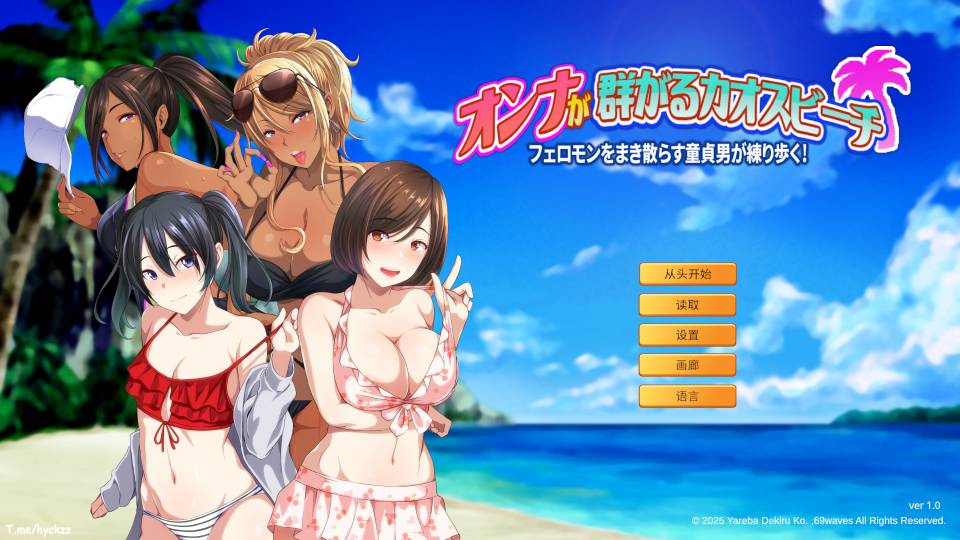 [精选ADV][Yareba Dekiru Ko] 群女乱滩齐斗艳 Steam官中硬盘版