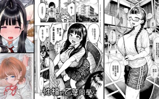 巨乳专精画师#174-[昼寝]系列精选汉化漫画集(单行本+同人志)