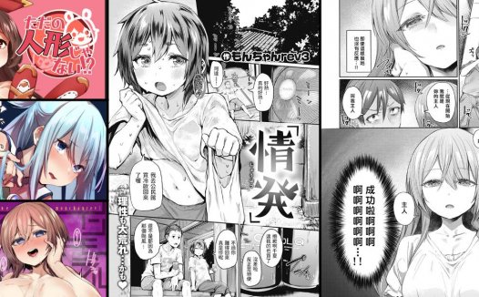 巨乳专精画师#037-[もんちゃんrev3]系列精选汉化漫画集(单行本x1+同人志x3+商业志x3)(无修正)