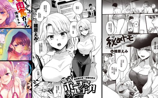 [無修正]纯爱专精画师#145-[雛原えみ]系列精选汉化漫画集(单行本+商业志)