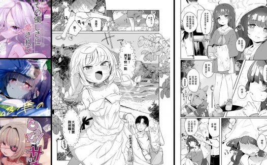 萝莉专精画师#147-[うつすみおんせん (空住キオ)]系列精选汉化漫画集(同人志)