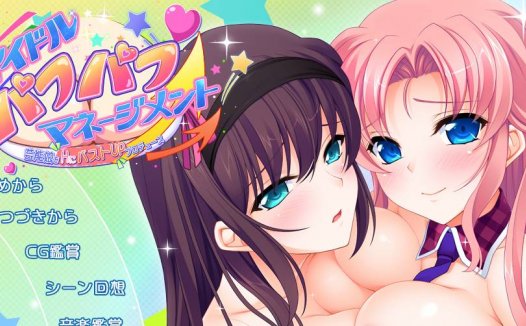 [精选ADV][a-kaguya] アイドルパフパフマネージメント 芸能娘をHにバストUPプロデュース  GPT汉化硬盘版+全CG存档