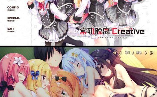 [精选/无修/ADV][madosoft] 灵感满溢的甜蜜创想#ハミダシクリエイティブ  汉化组汉化无修硬盘版+全CG存档