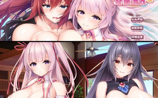 [精选/动态/ADV][akabeesoft2] 山掛姐妹的黏膜游戏#Role player：とろろ姉妹の粘膜ポトレ ぐりぐちゃLIVE！ APPEND＋版