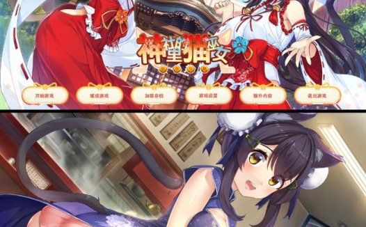 [精选/无修/ADV][qureate] 神社里的猫巫女#NekoMiko  汉化组汉化无修硬盘版+全CG存档