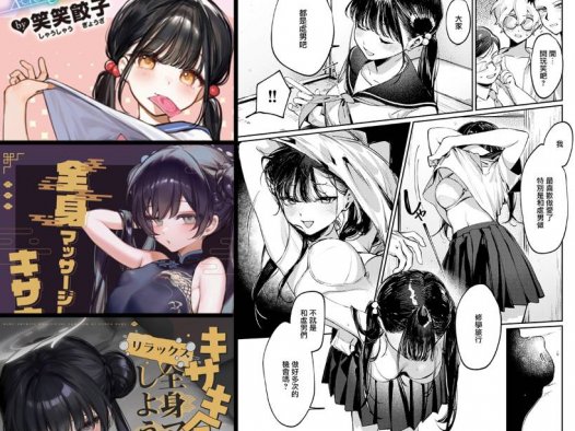 [無修正]萝莉专精画师#197-[笑笑餃子]系列精选汉化漫画集