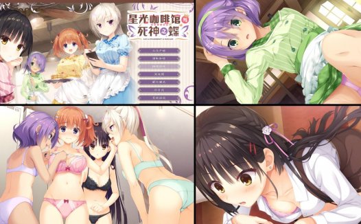 [大型ADV][yuzu-soft] 星光咖啡馆与死神之蝶 I 喫茶ステラと死神の蝶   汉化组汉化硬盘版+全CG存档