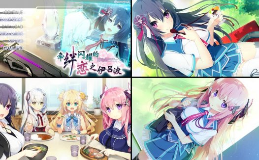 [精选ADV][CRYSTALiA] 牵绊闪耀的恋之伊吕波#絆きらめく恋いろは   汉化组汉化硬盘版+全CG存档