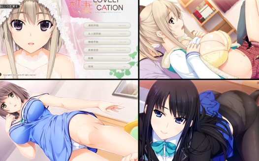 [大型ADV][hibiki-site] 新妻LOVELY×CATION  汉化组汉化硬盘版+全CG存档