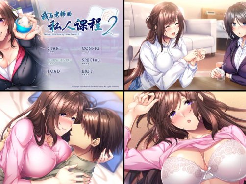 [6月新作][精选ADV][azarashi-soft] 僕と先生の個人授業２# 我与老师的私人课程 2  Claude3汉化硬盘版+全CG存档