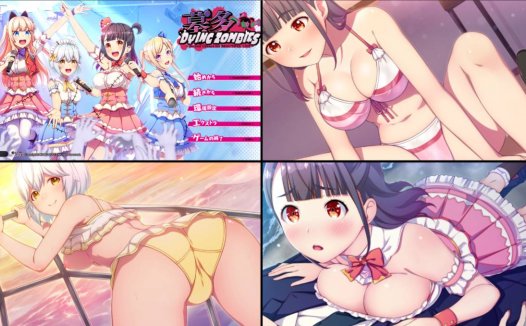 [精选ADV][akabeeSoft3] 墓多DYINGZOMBIES  个人汉化硬盘版+全CG存档