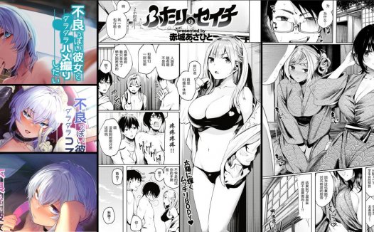 [無修正] 纯爱专精画师#204-[赤城あさひと]系列精选汉化漫画集(いちゃビッチ…)