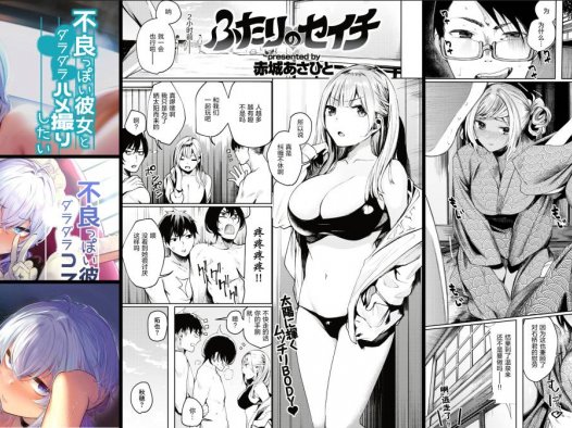 [無修正] 纯爱专精画师#204-[赤城あさひと]系列精选汉化漫画集(いちゃビッチ…)