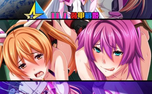 [精选系列][pin-point] 装甲戦姫プリズムレイカー ~洗脳催眠調教系列  樱花汉化硬盘版+全CG存档