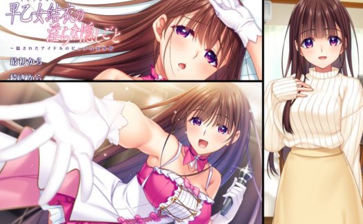 [精选ADV][at-sakura] 早乙女結衣の淫らな隠しごと 隠されたアイドルのビッチな裏事情  樱花大模型汉化硬盘版+全CG存档