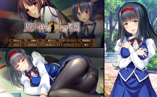 [精选ADV][lune] 魔女狩りの失禁学園 ～緊縛された令嬢の聖水  Claude3汉化硬盘版+全CG存档