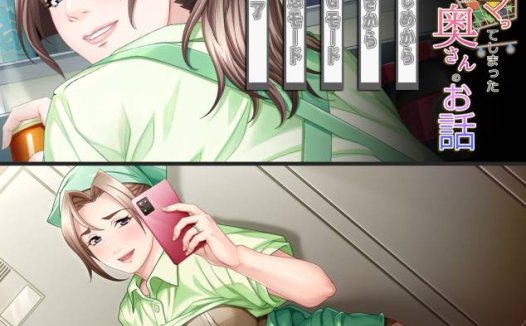 [6月新作][syuntada] 若い男にハマってしまったパートの奥さんのお話  Gemini汉化硬盘版+全CG存档