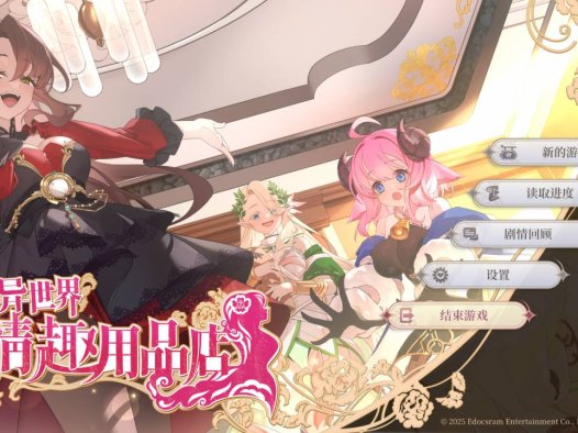 [新作/无修/SLG][PEROCO WORKS] 异世界情趣用品店 Steam官中无修硬盘版