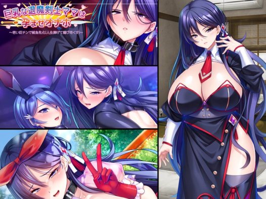 [10月新作][Miel] 巨乳な退魔剣士ママは孕ませオナホ…  Deepseek汉化硬盘版+全CG存档